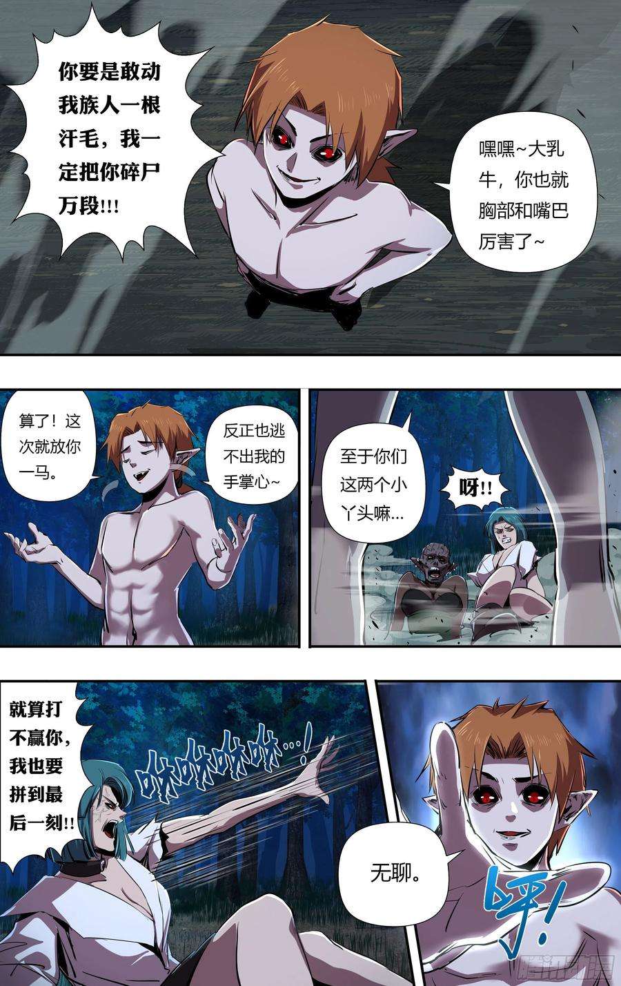 狼人归来224话（败者的结局）