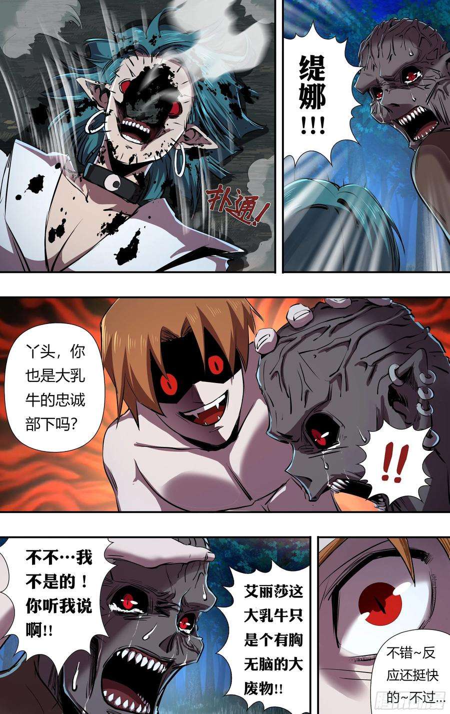 狼人归来224话（败者的结局）
