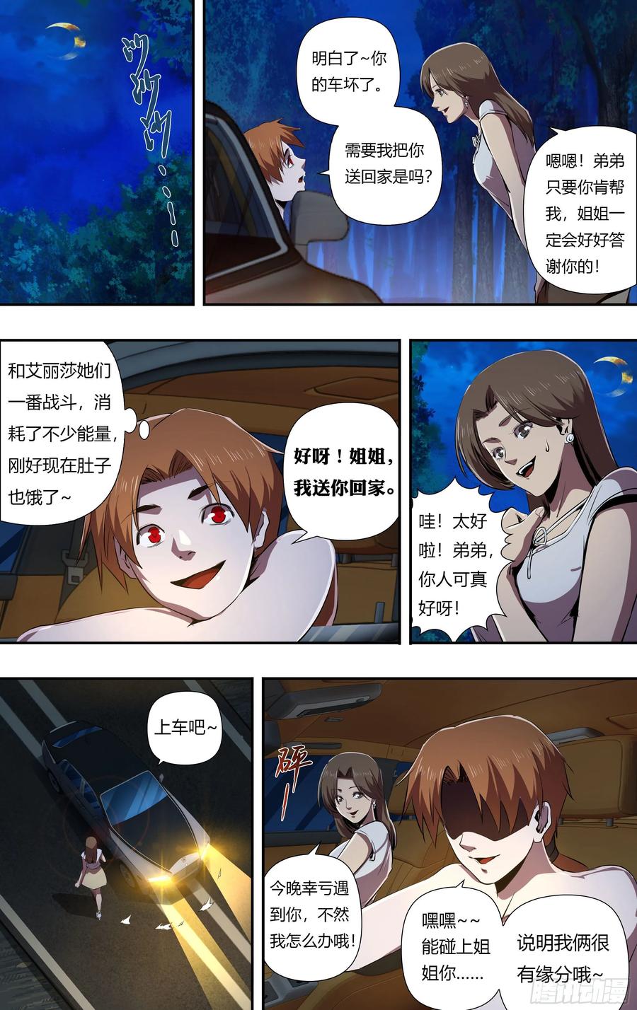 狼人归来225话（有缘）
