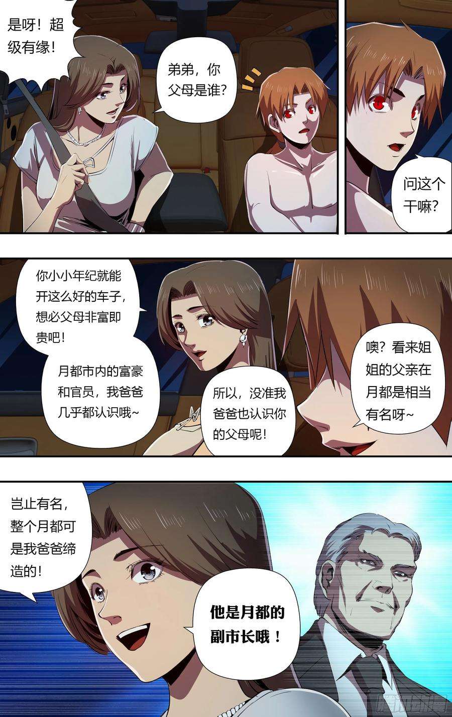 狼人归来225话（有缘）