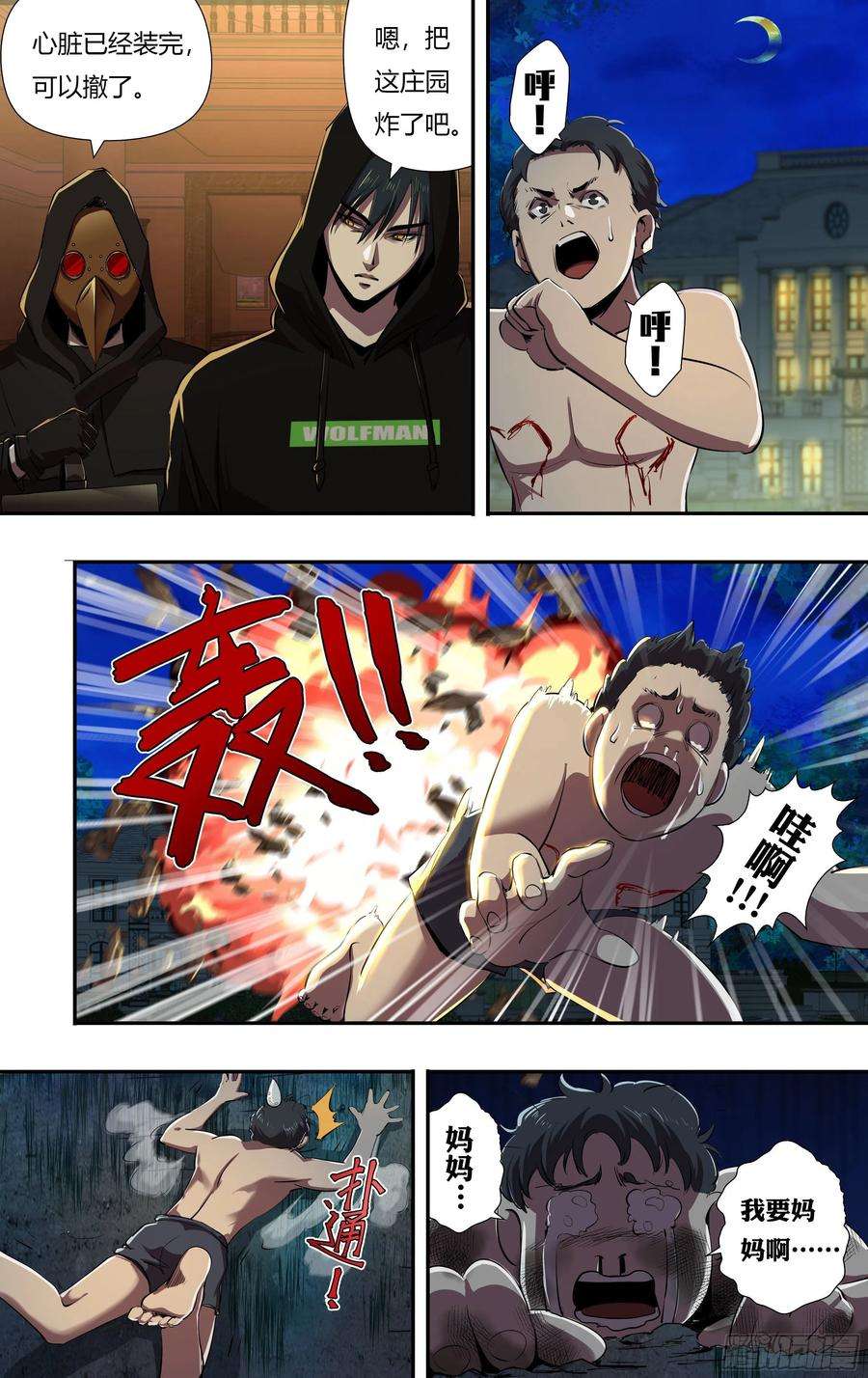 狼人归来226话（一幅油画）