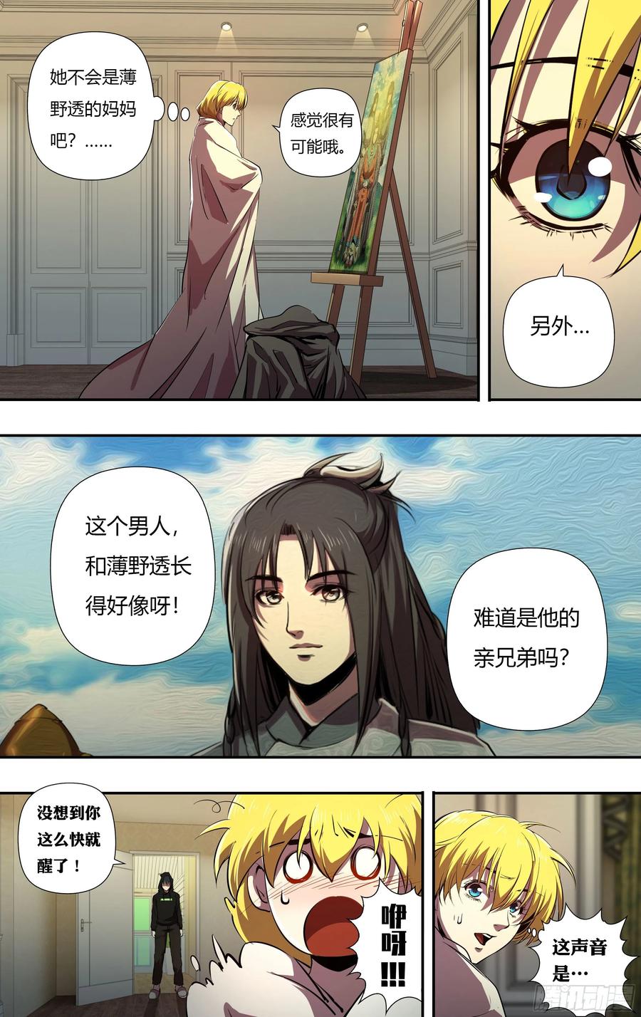 狼人归来227话（家人）