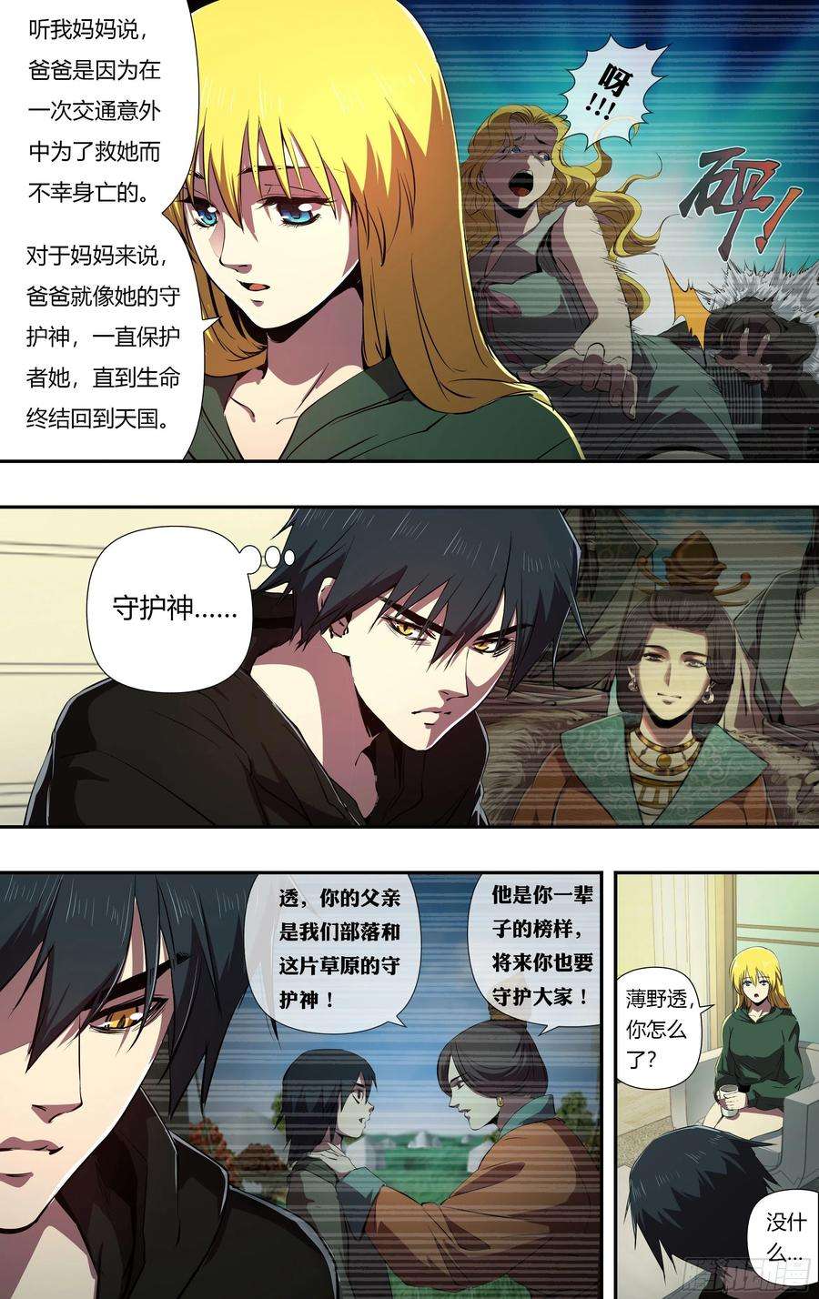 狼人归来227话（家人）