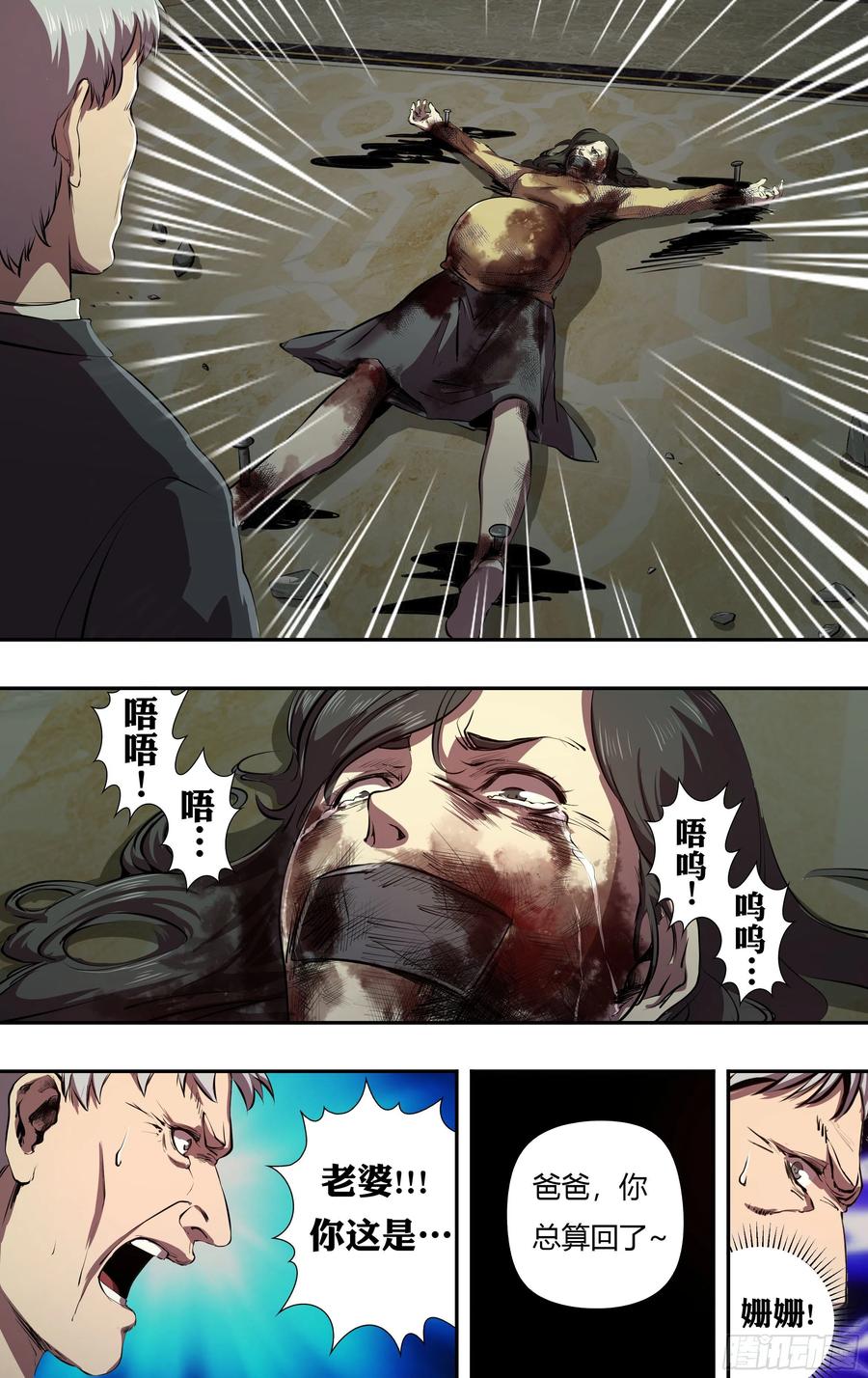 狼人归来229话（背叛）