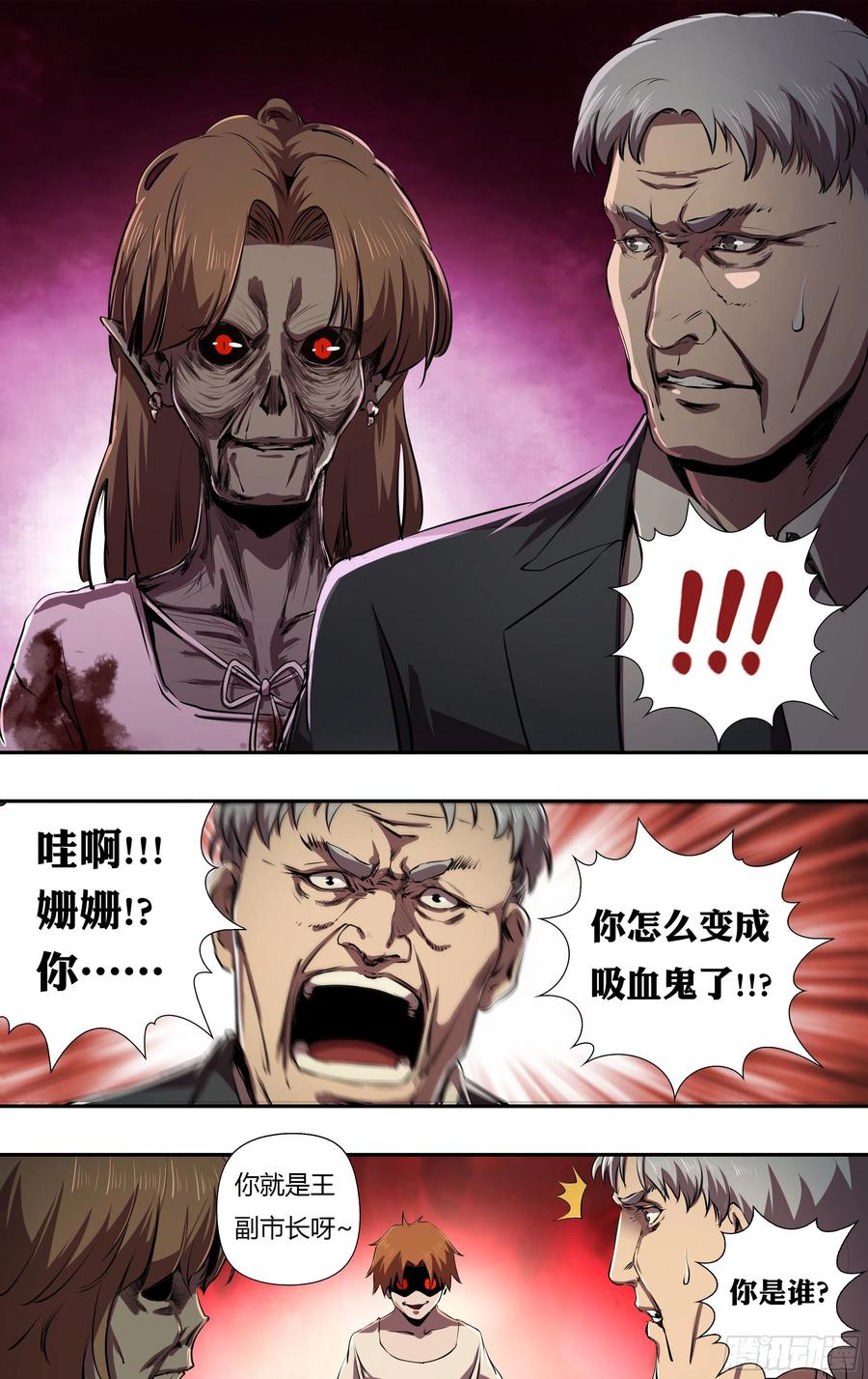 狼人归来229话（背叛）