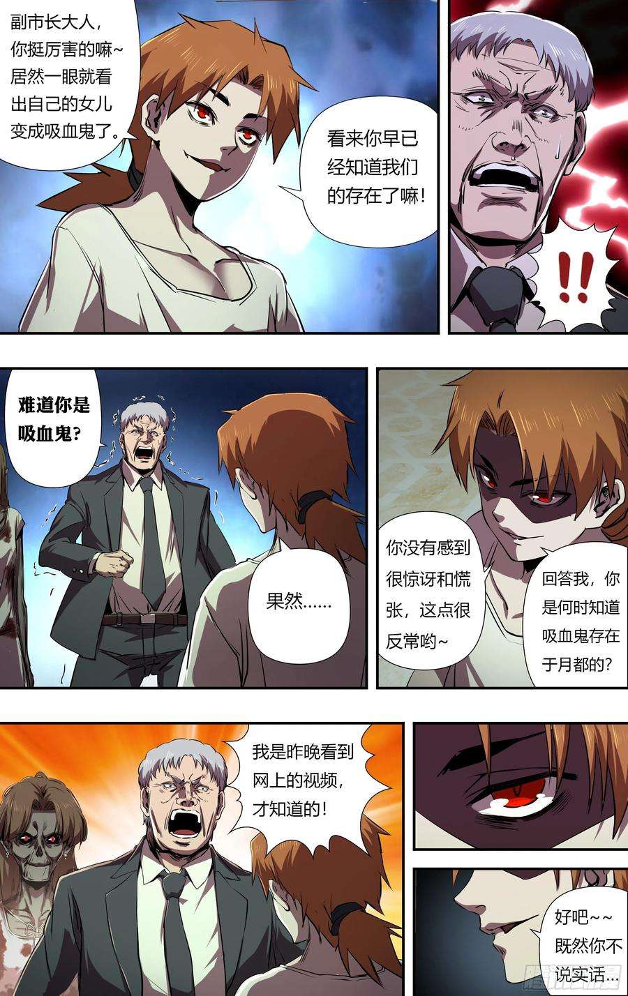 狼人归来229话（背叛）