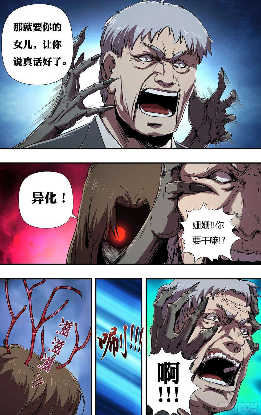 狼人归来229话（背叛）