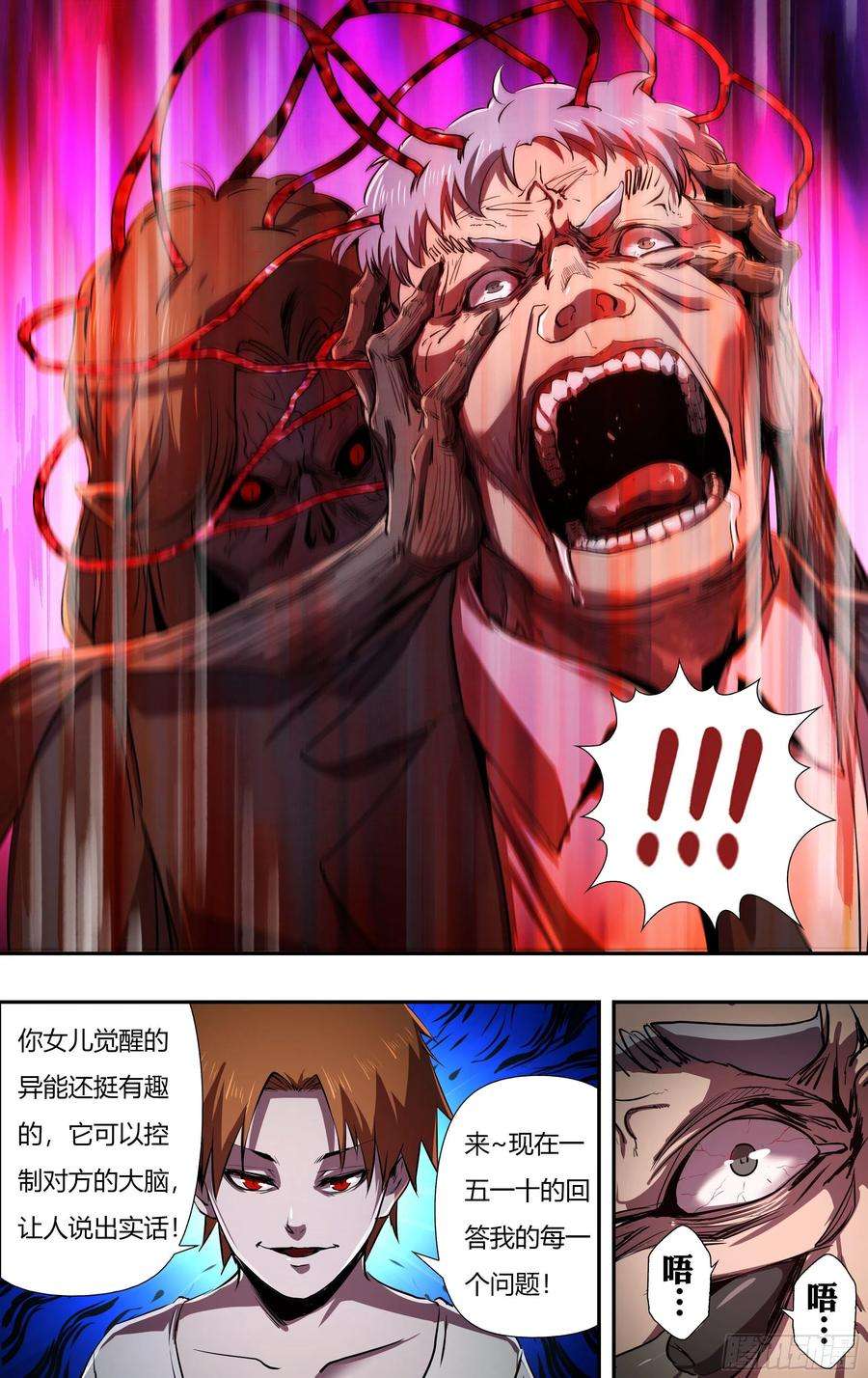 狼人归来229话（背叛）