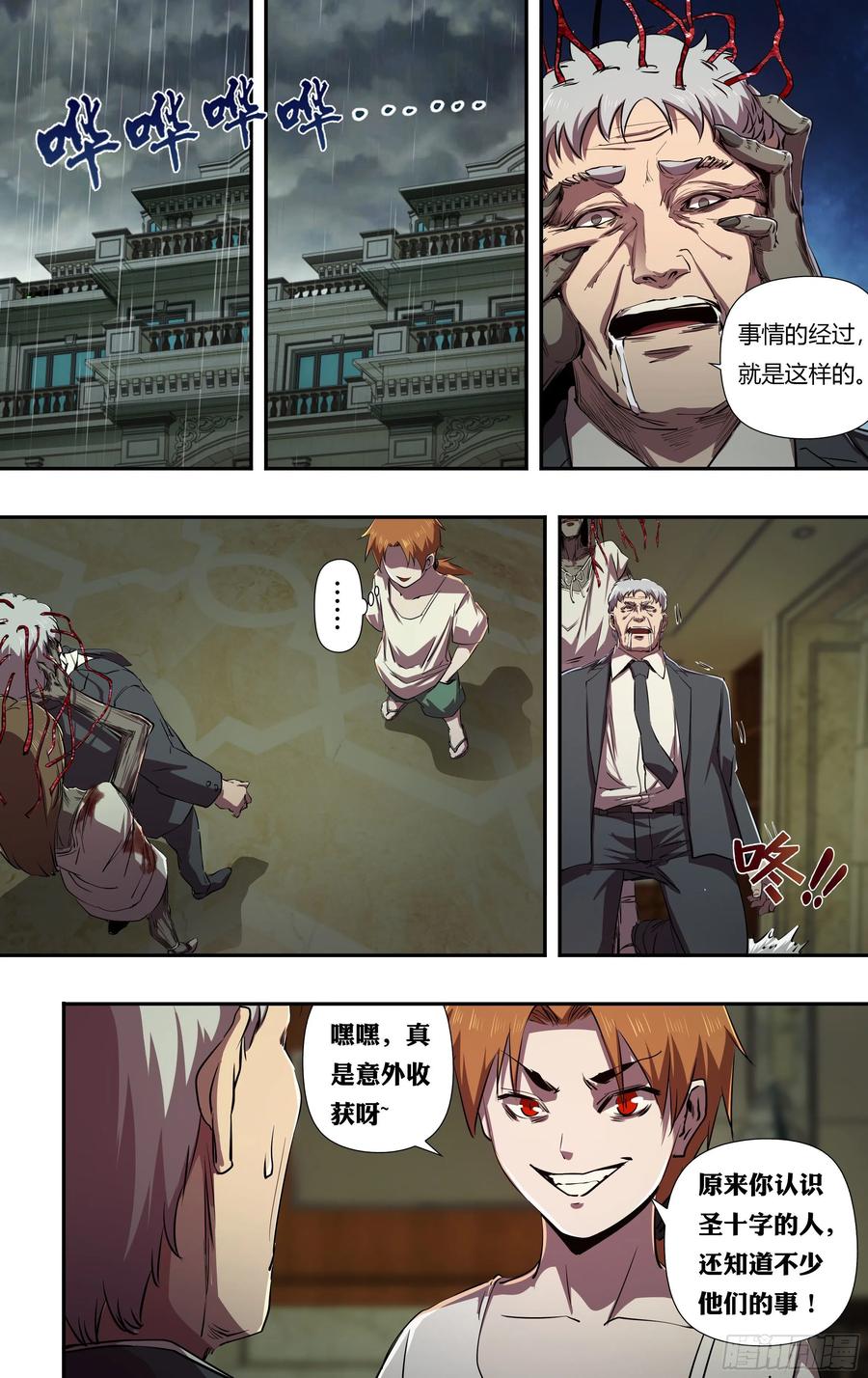 狼人归来229话（背叛）