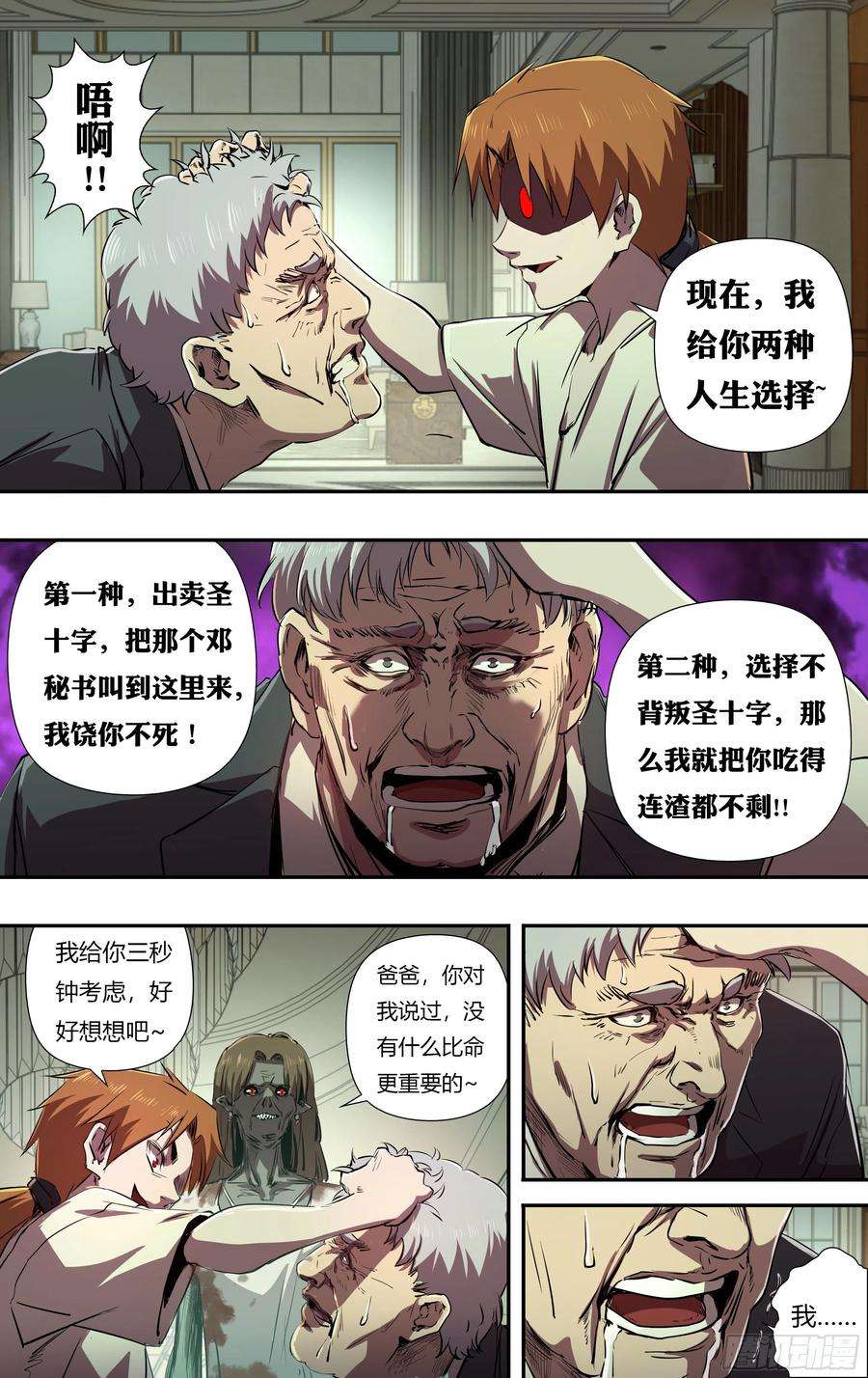 狼人归来229话（背叛）