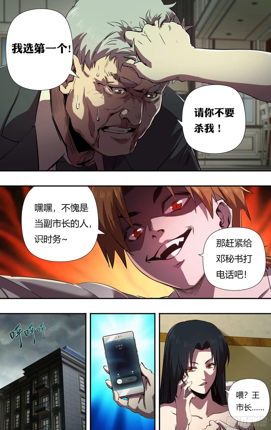狼人归来229话（背叛）