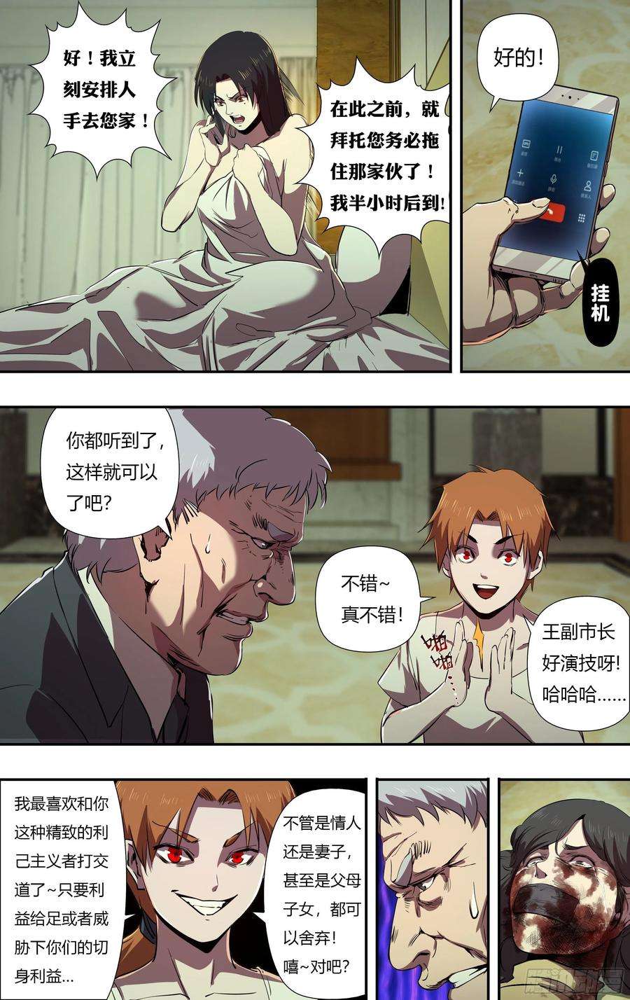 狼人归来230话（权力的奴隶）