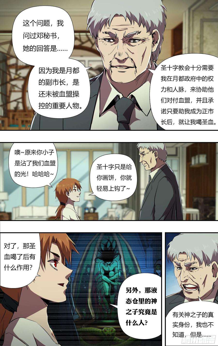 狼人归来230话（权力的奴隶）