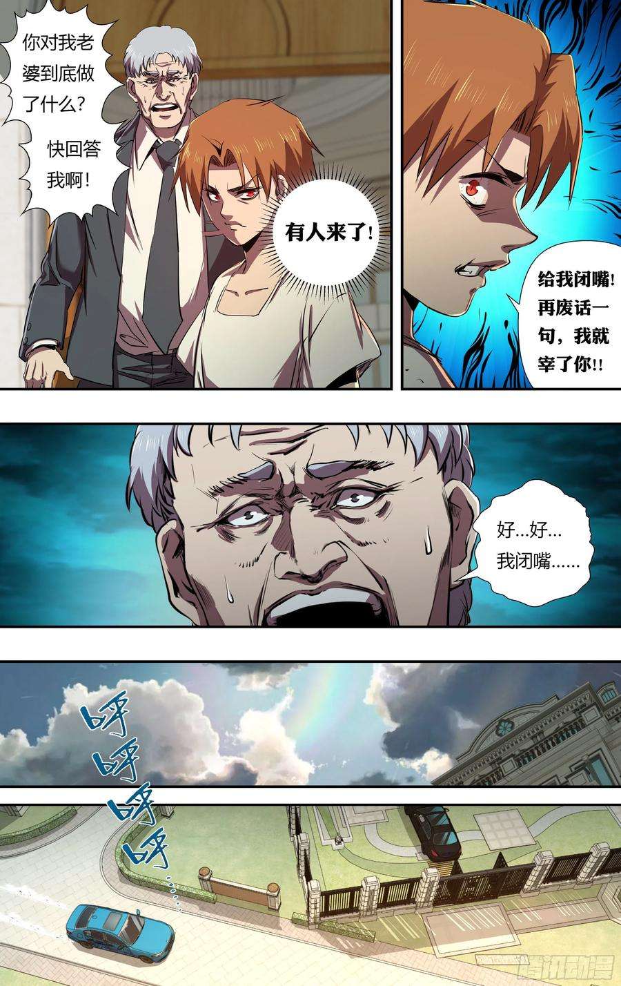 狼人归来231话（出卖）