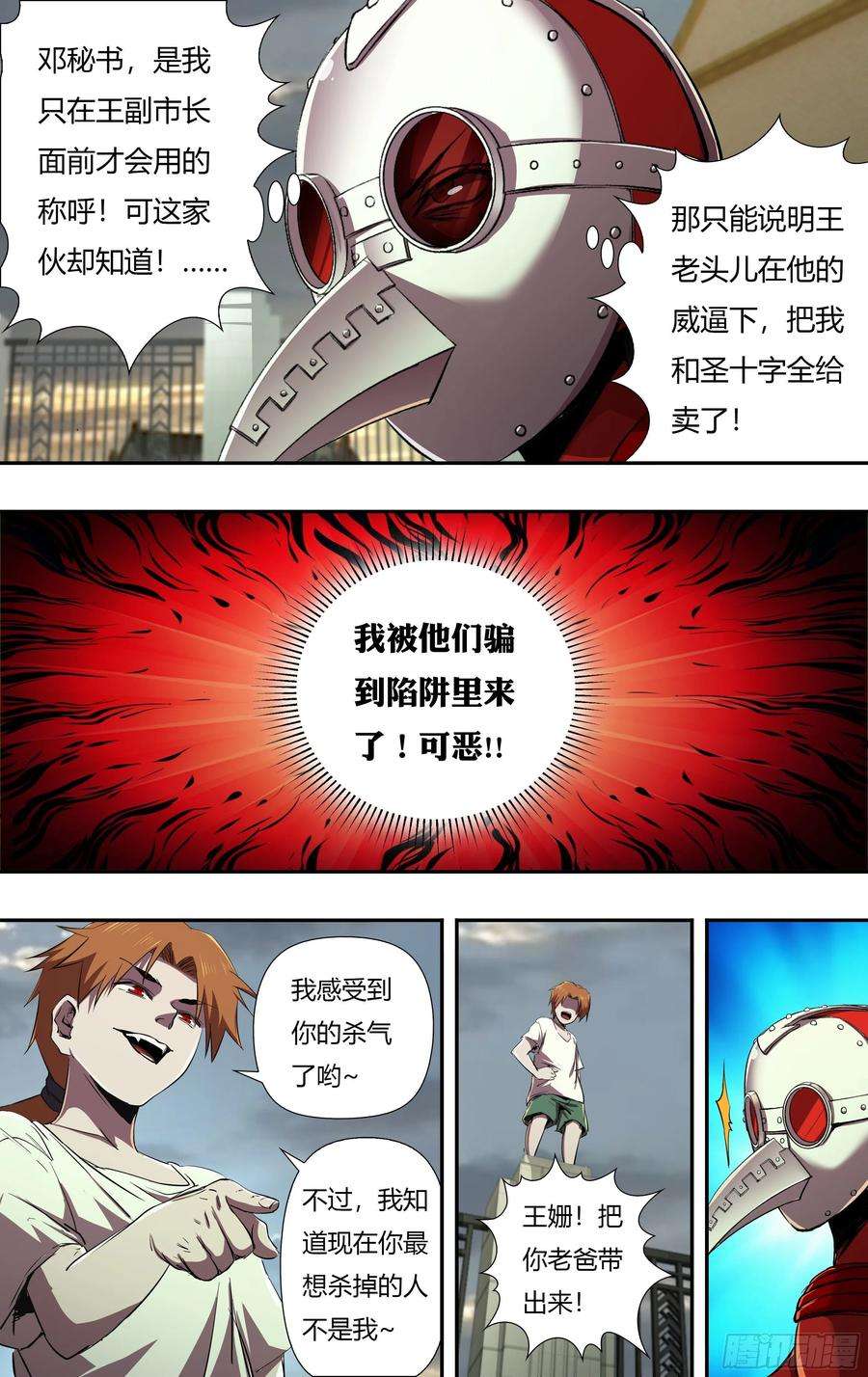 狼人归来231话（出卖）