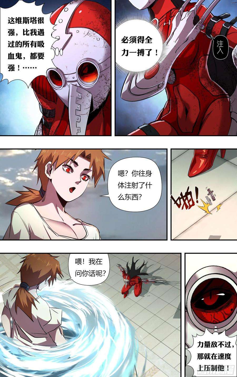 狼人归来232话（红鸾VS维斯塔）