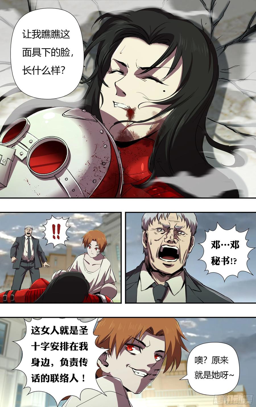 狼人归来232话（红鸾VS维斯塔）