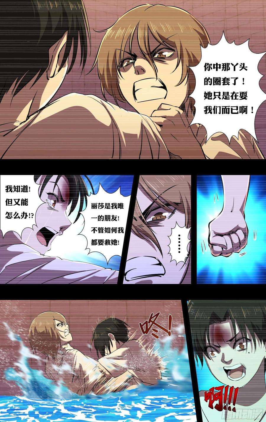 狼人归来236话（最后三人）