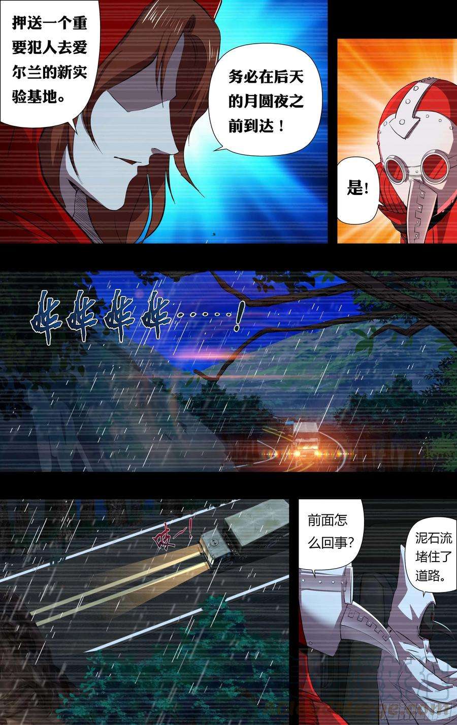 狼人归来237话（狼王再现）