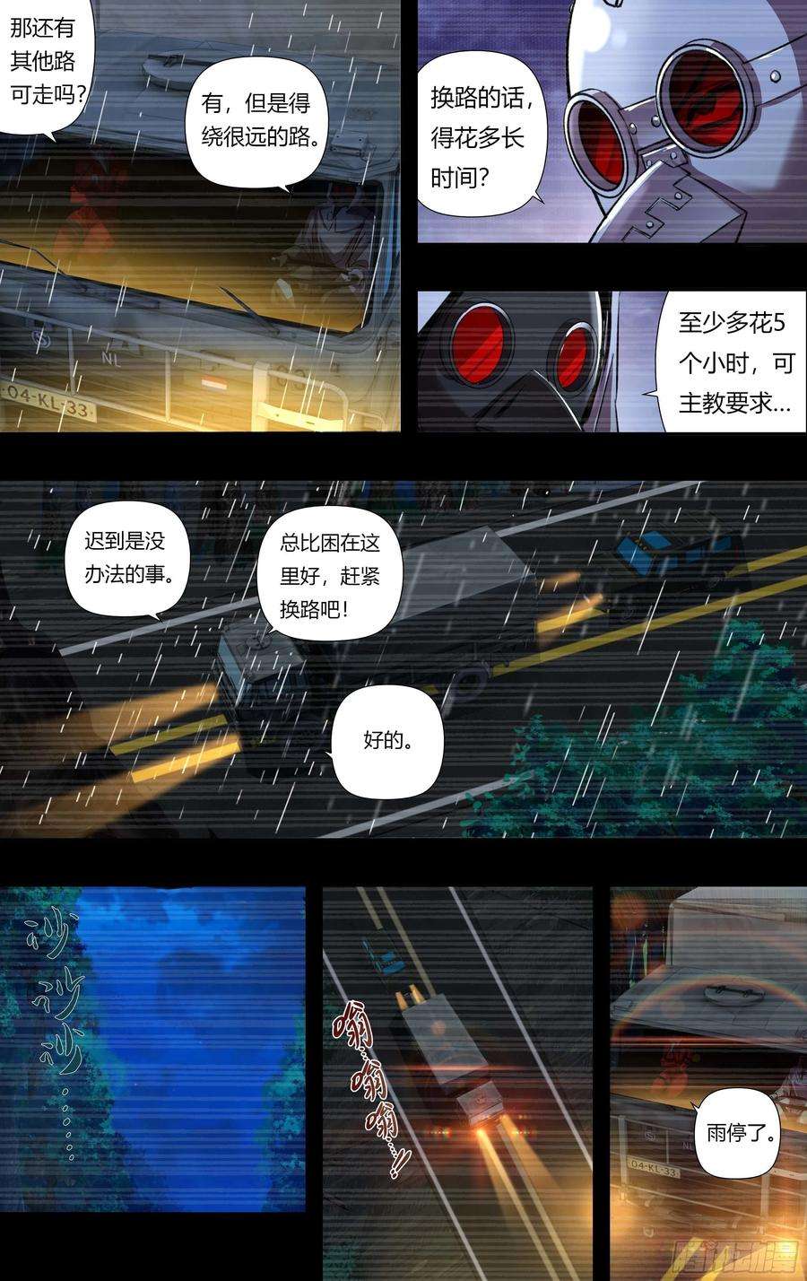 狼人归来237话（狼王再现）