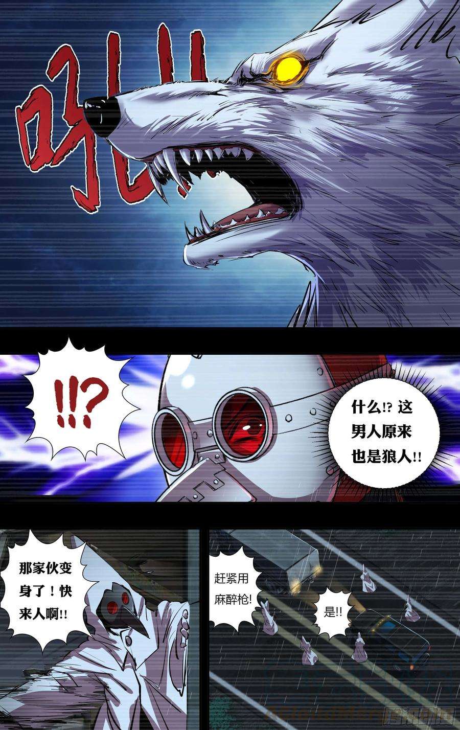 狼人归来237话（狼王再现）