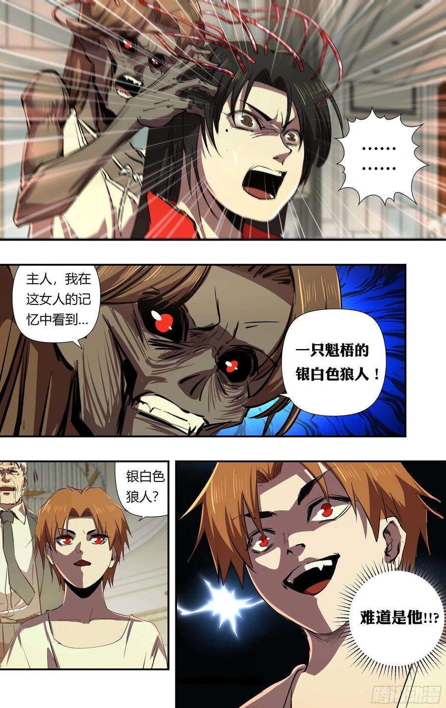 狼人归来237话（狼王再现）