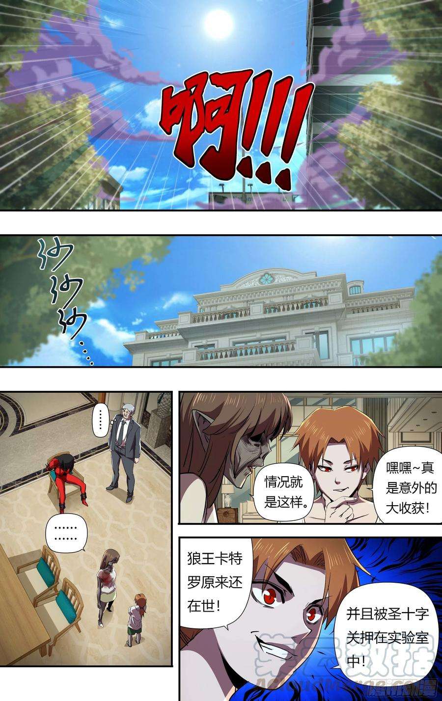 狼人归来238话（丧尸危机）