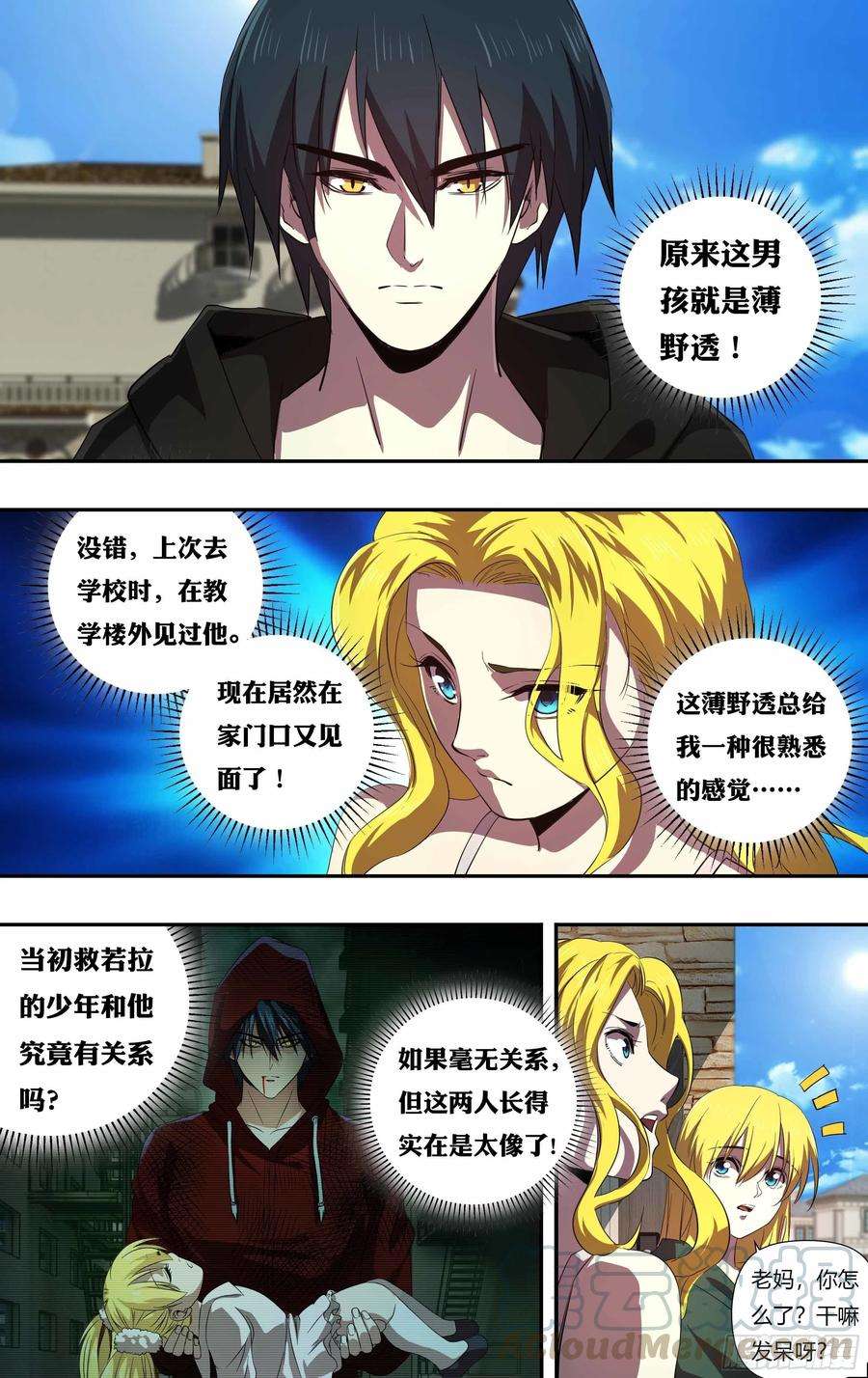 狼人归来239话（“恶魔之子”）