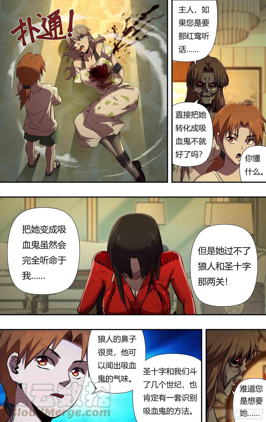 狼人归来241话（维斯塔的打算）