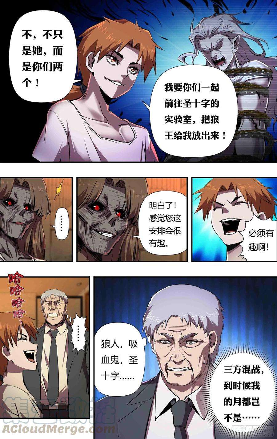 狼人归来241话（维斯塔的打算）