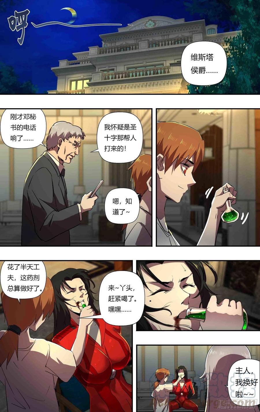 狼人归来241话（维斯塔的打算）