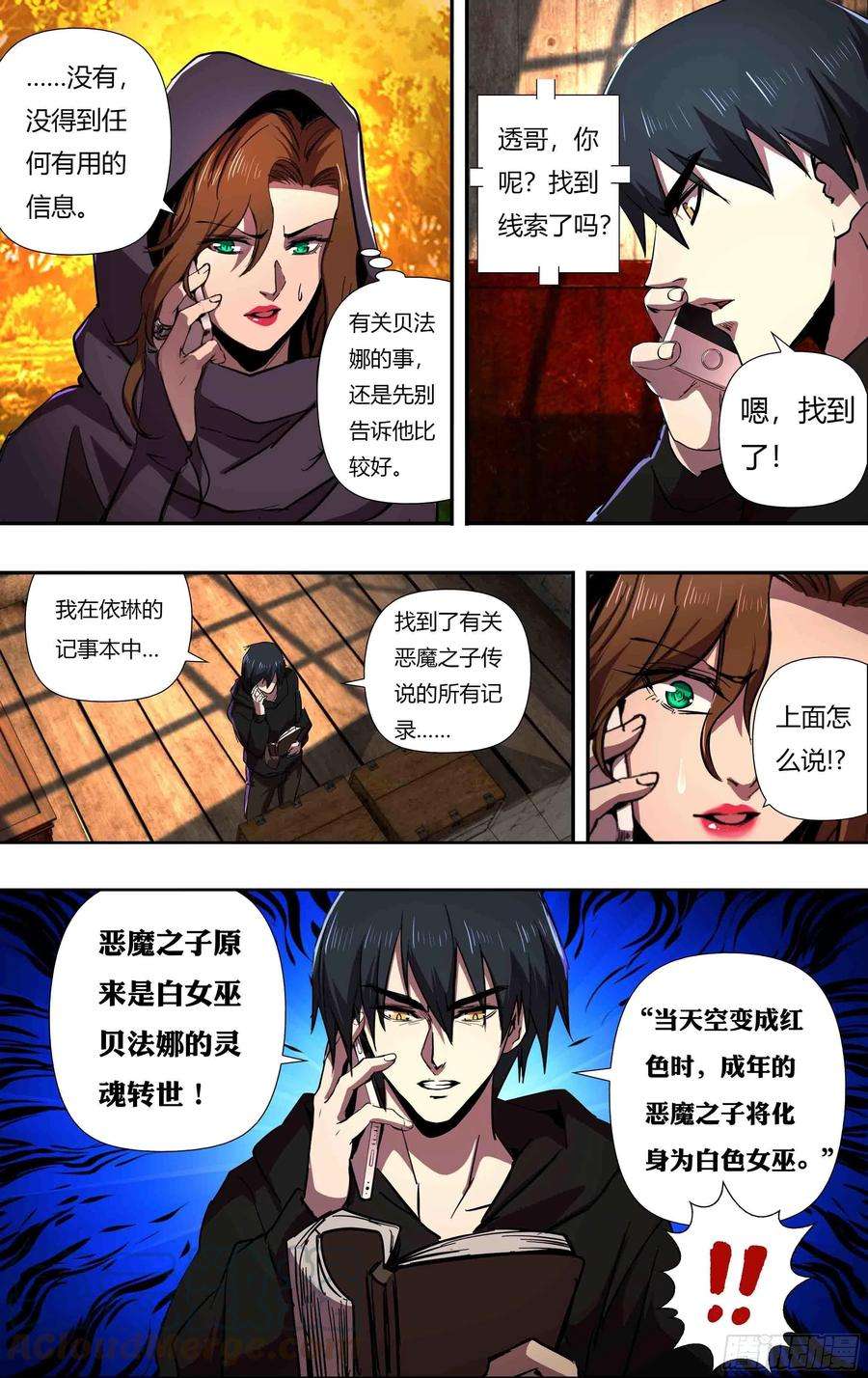 狼人归来244话（一波未平一波又起）