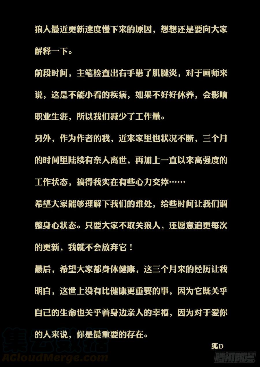 狼人归来245话（开战）