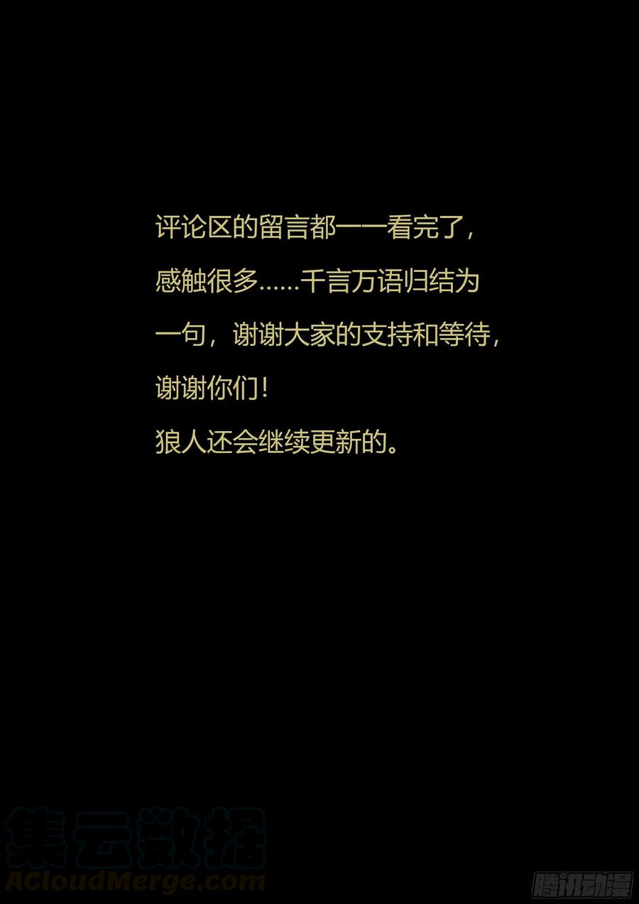 狼人归来246话（生命转化）