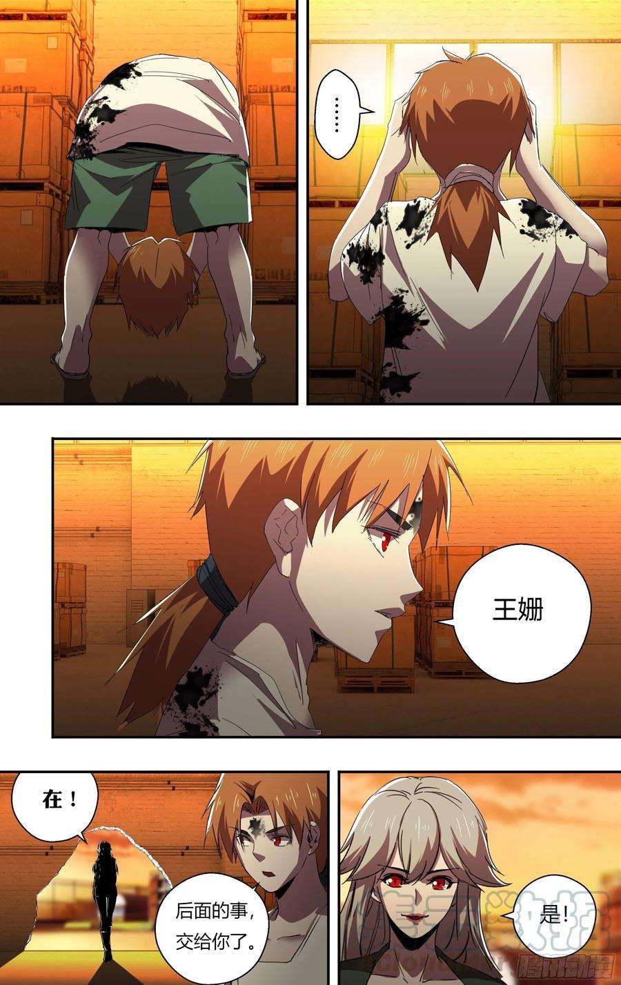狼人归来247话（危在旦夕）