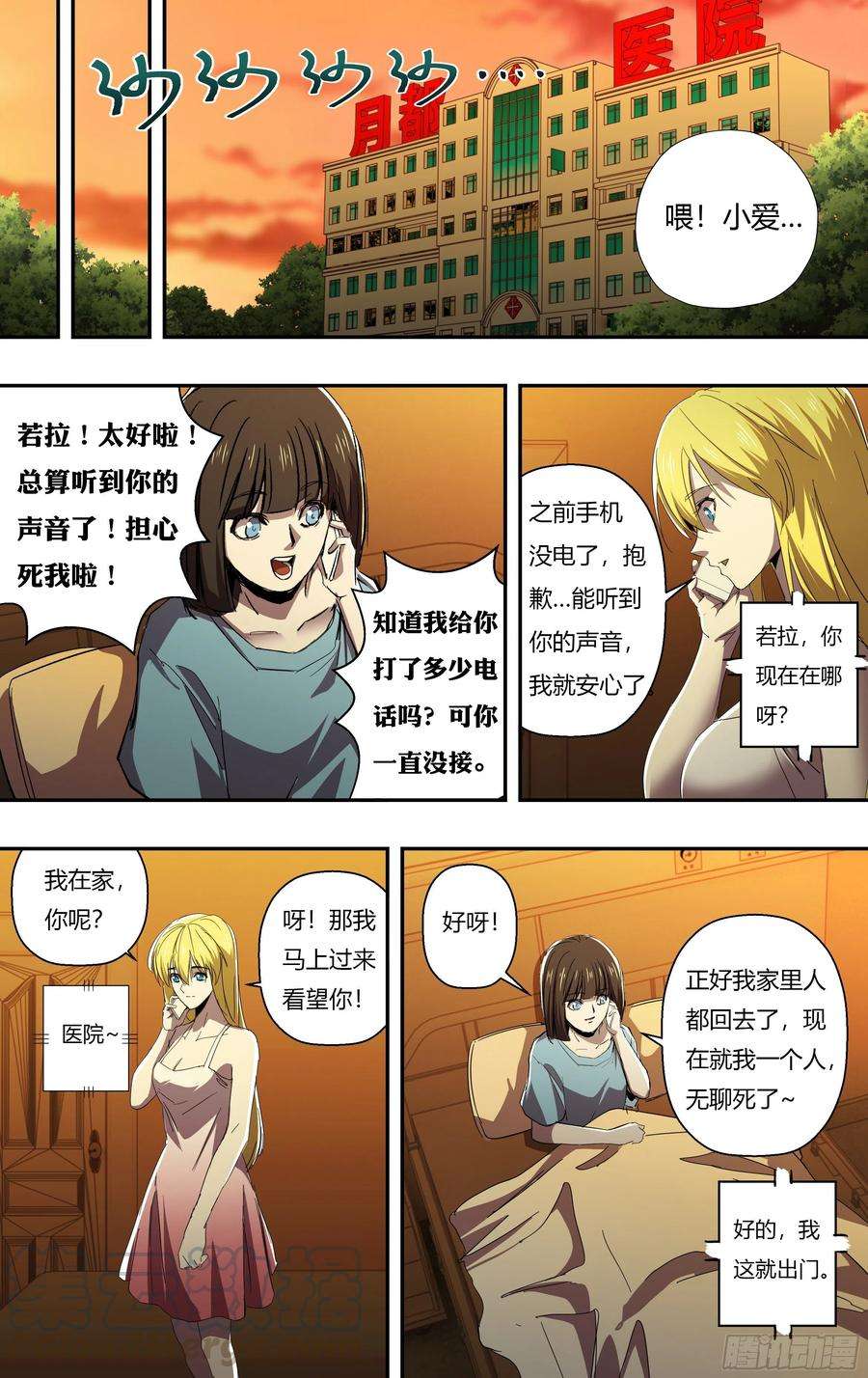 狼人归来247话（危在旦夕）