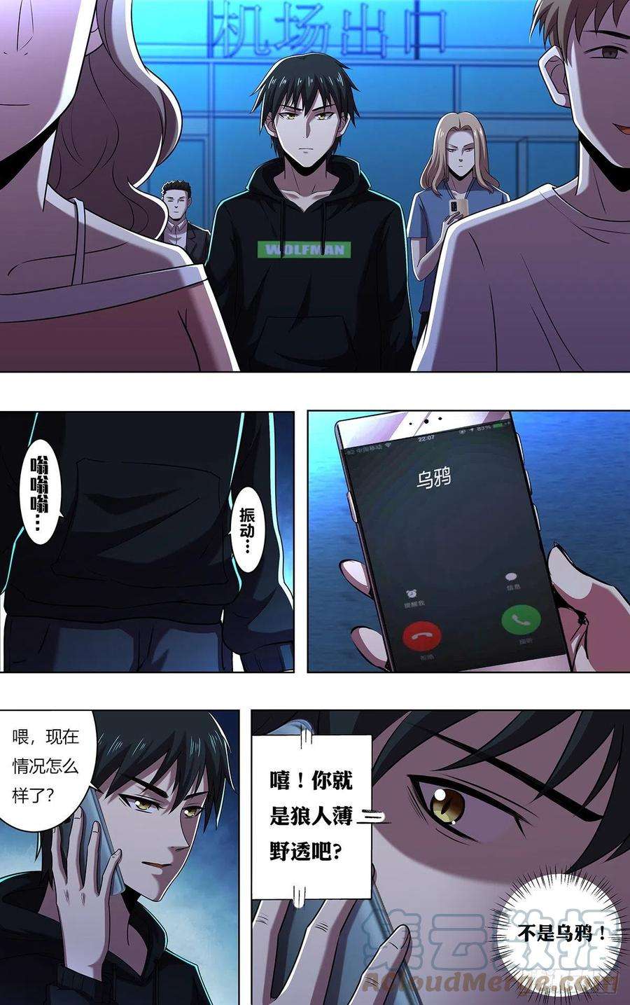 狼人归来248话（何方神圣）