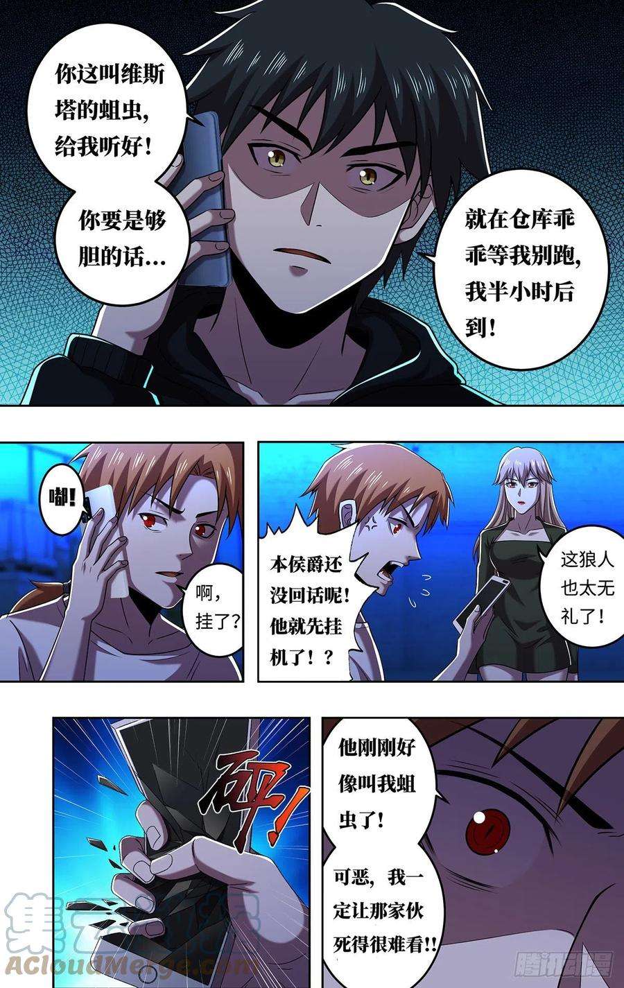 狼人归来249话（主教的担忧）