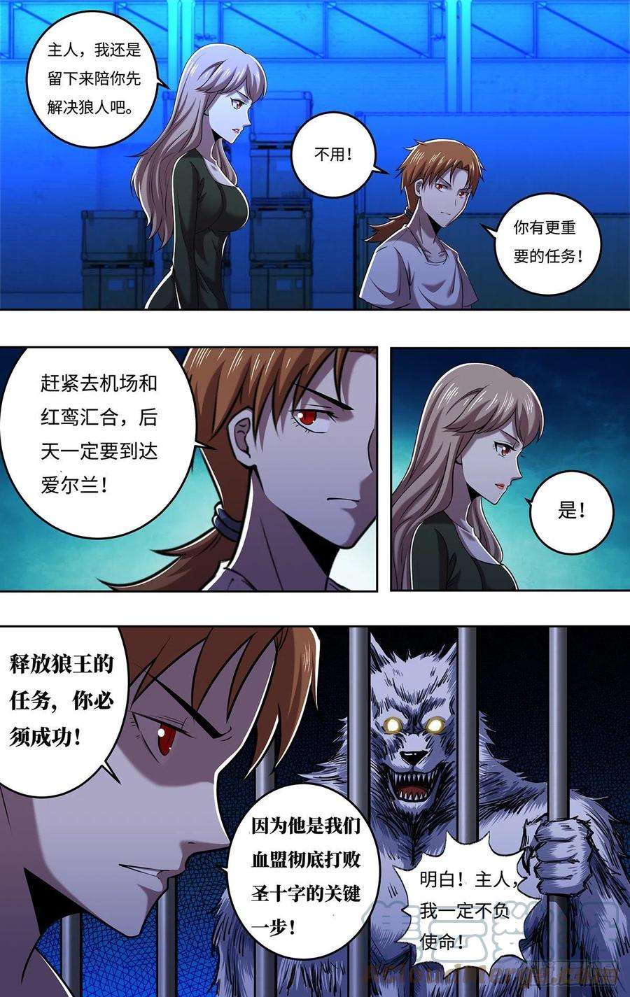 狼人归来249话（主教的担忧）