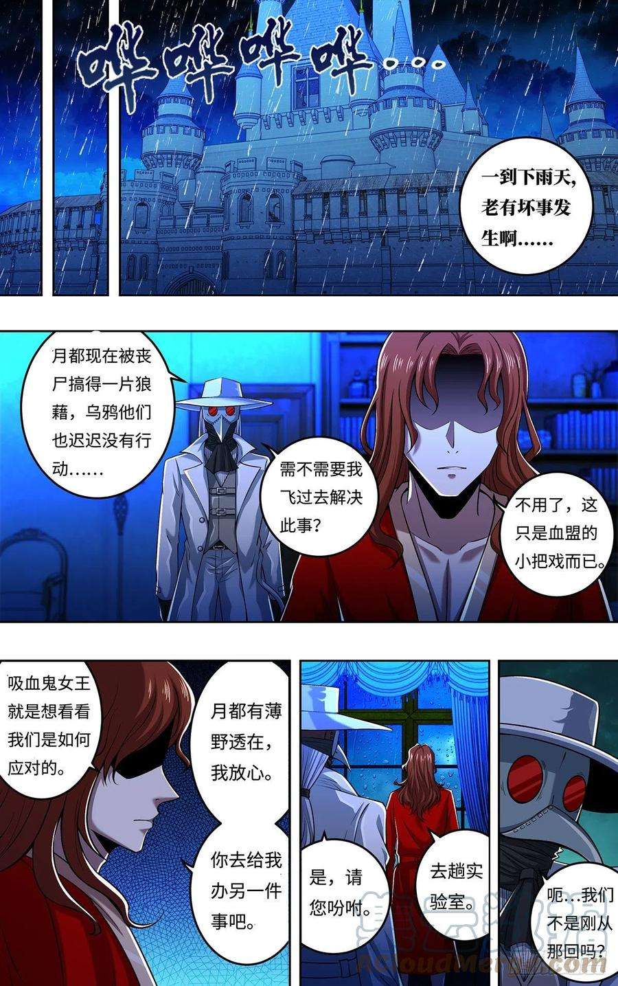 狼人归来249话（主教的担忧）
