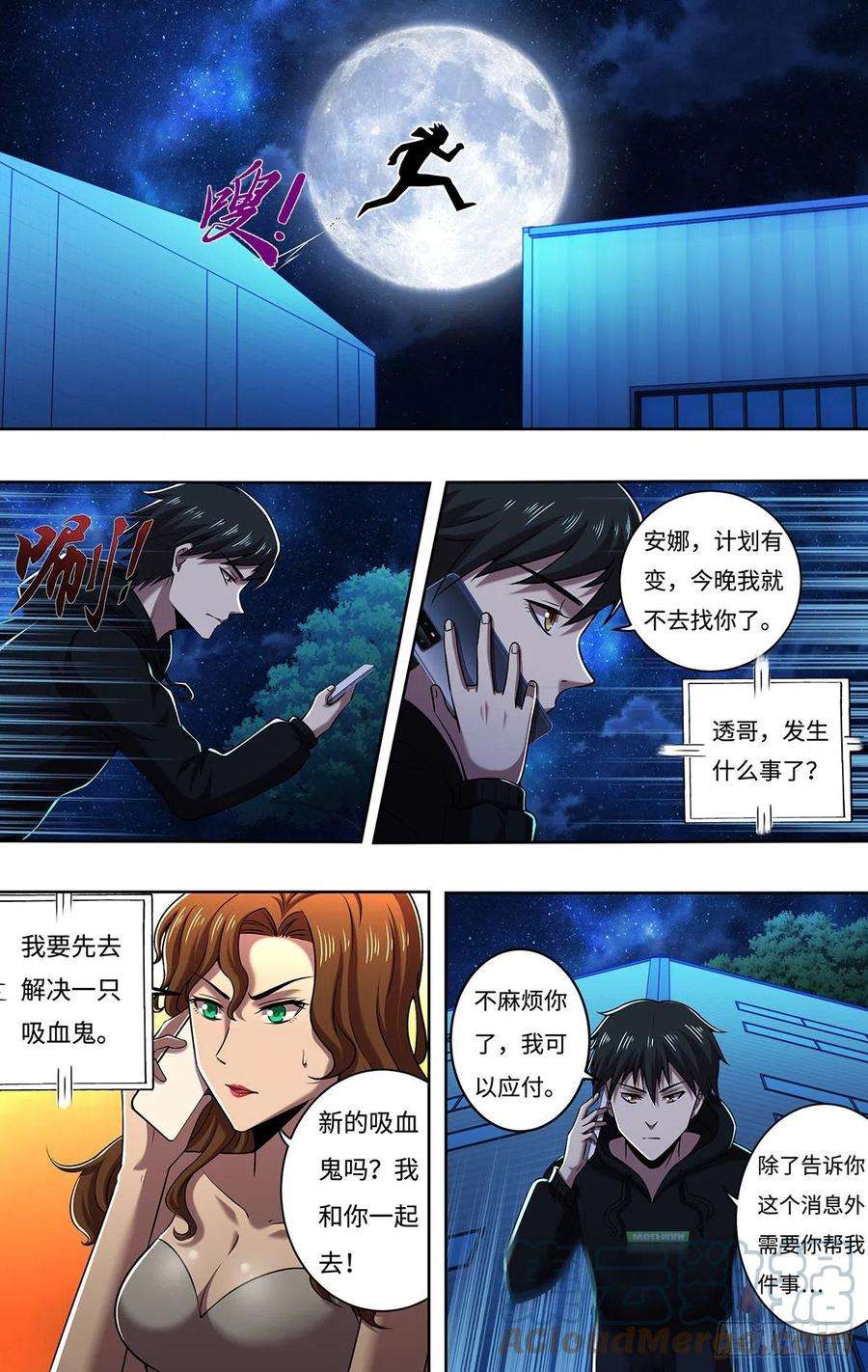 狼人归来249话（主教的担忧）