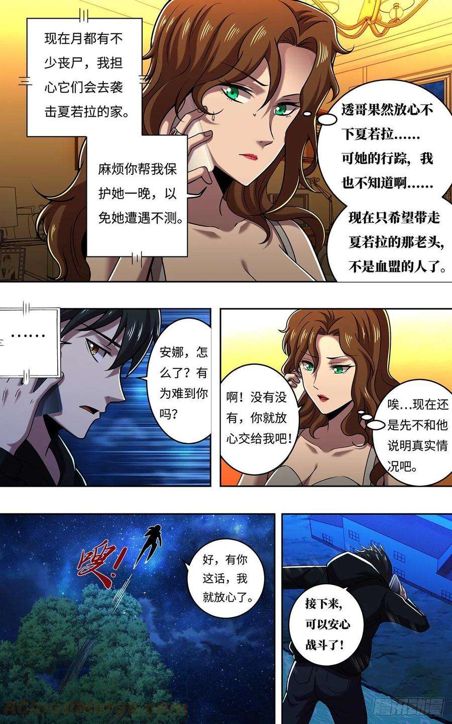 狼人归来249话（主教的担忧）