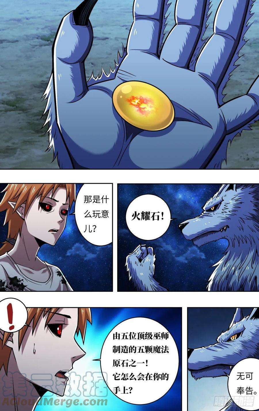 狼人归来251话（火耀石）