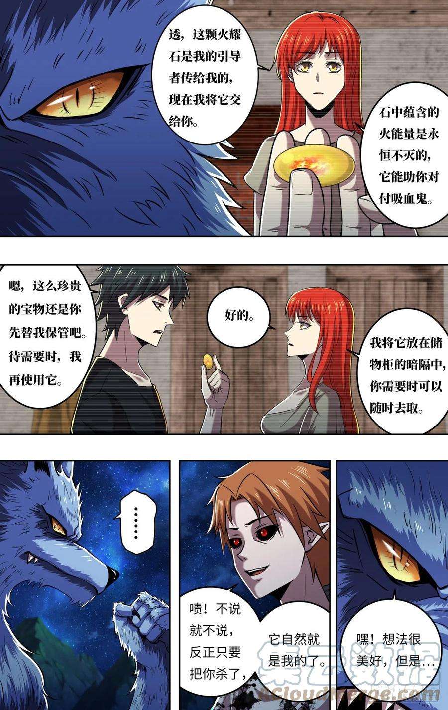 狼人归来251话（火耀石）