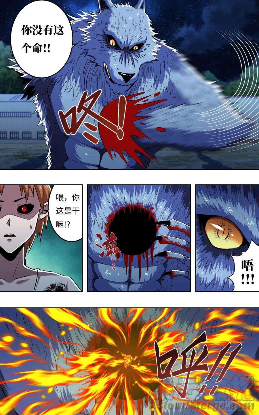 狼人归来251话（火耀石）