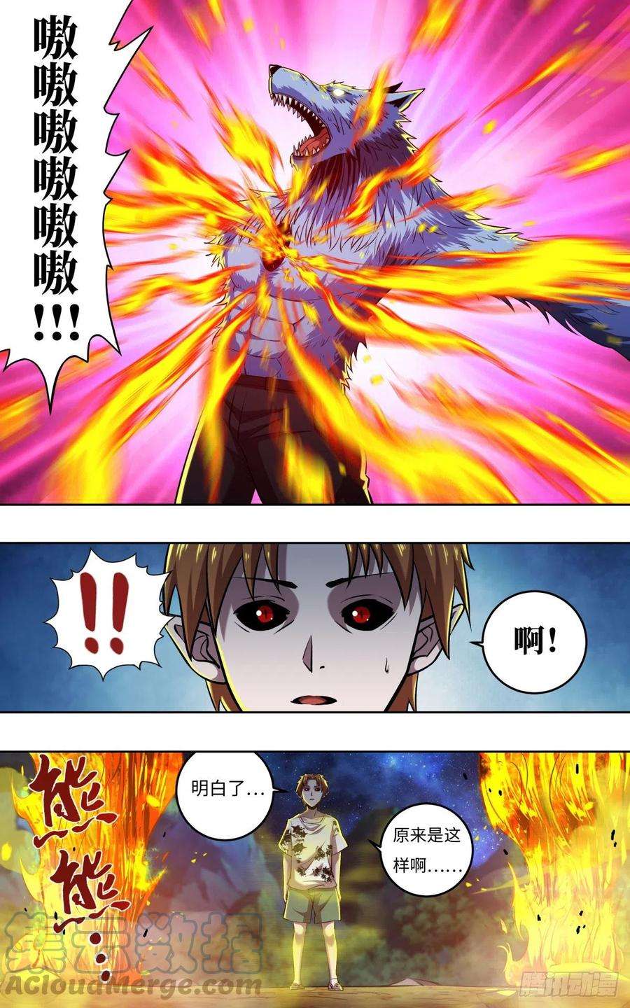 狼人归来251话（火耀石）