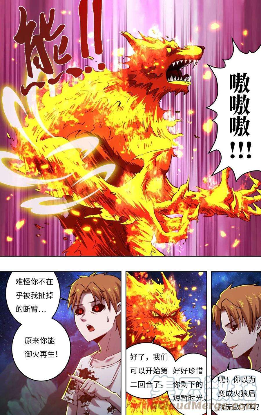 狼人归来252话（隐藏的血能）