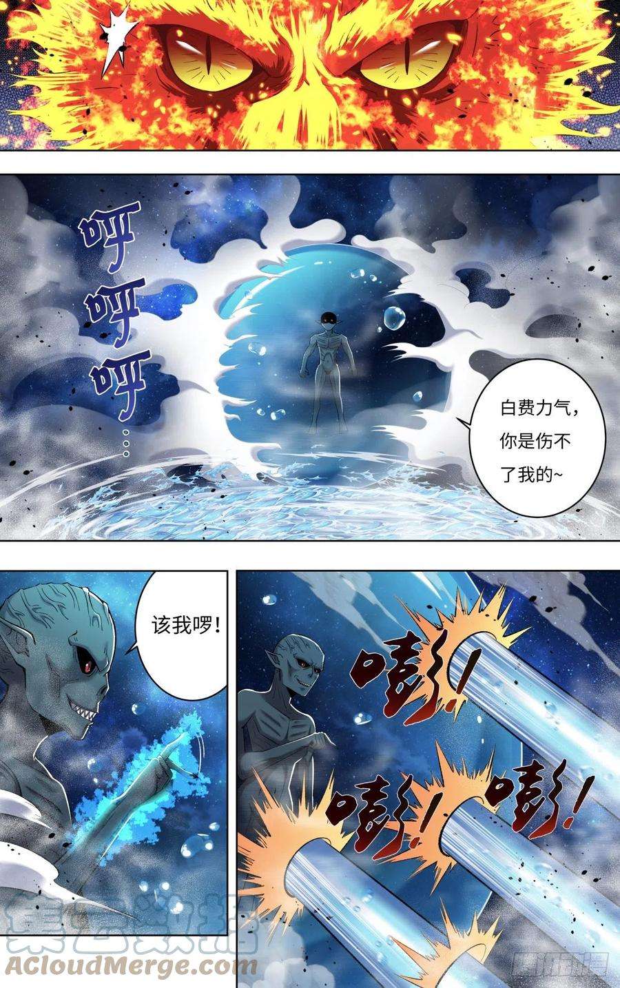 狼人归来253话（火VS水）