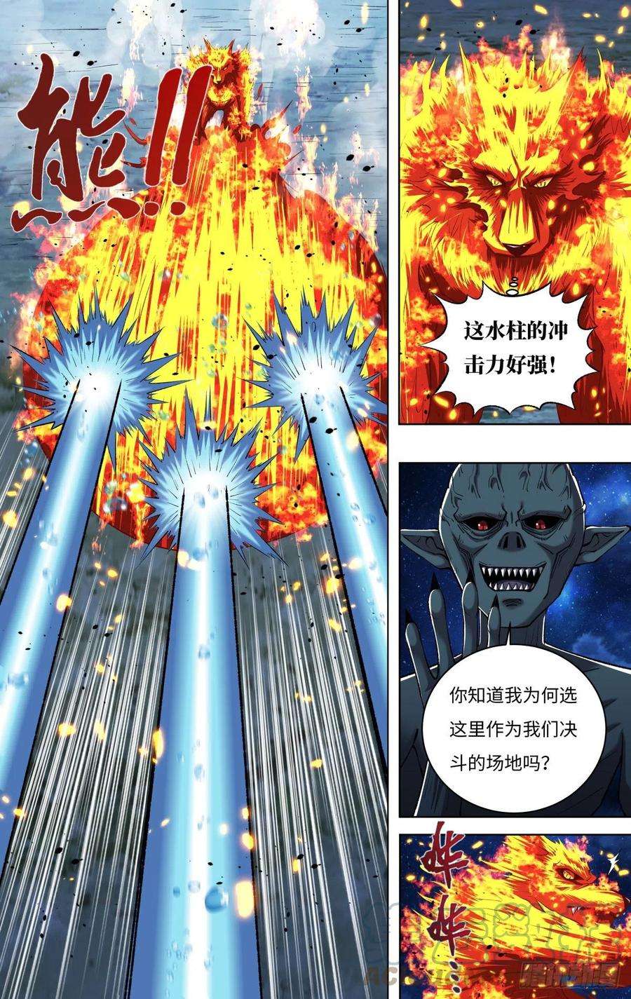 狼人归来253话（火VS水）