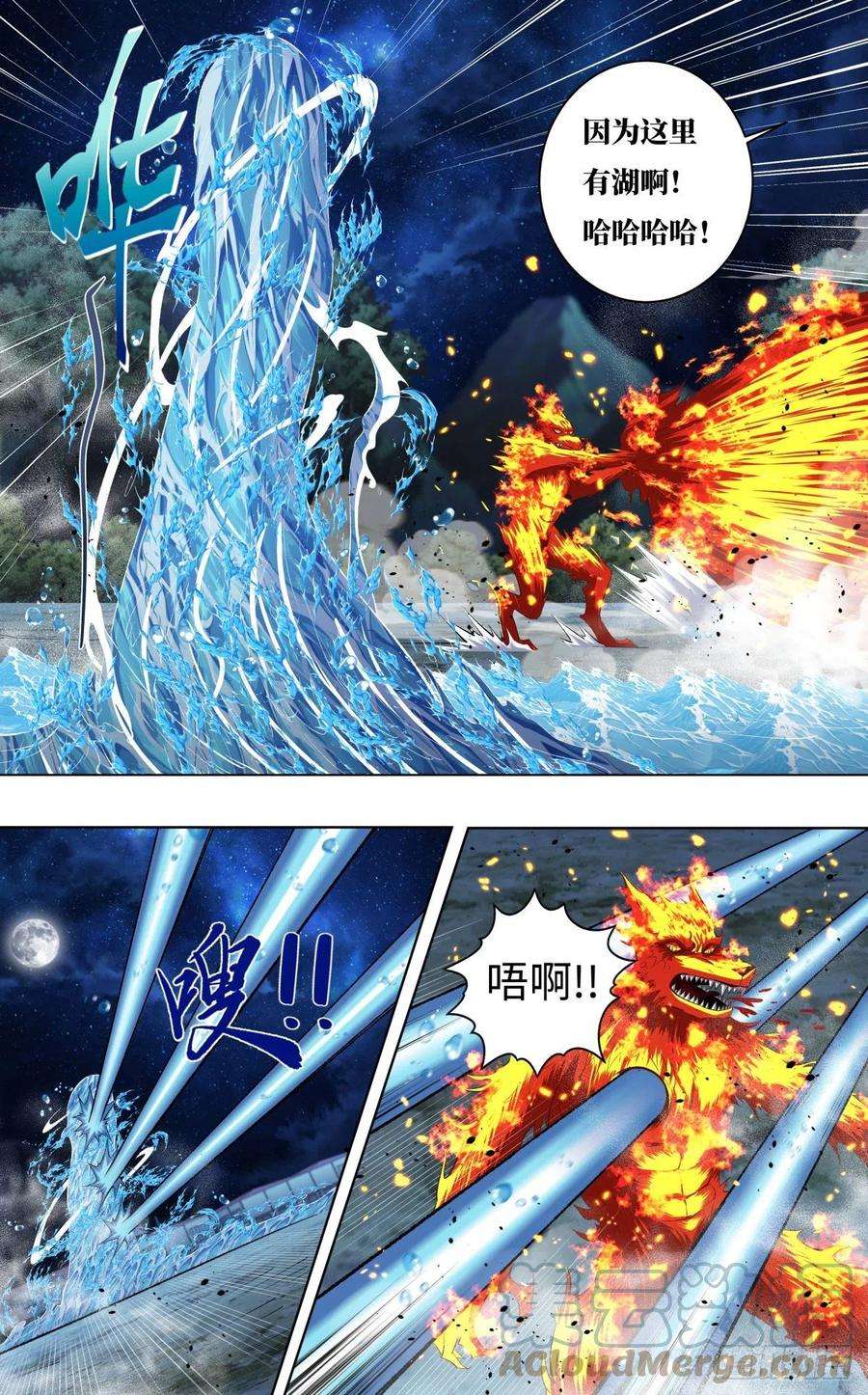 狼人归来253话（火VS水）